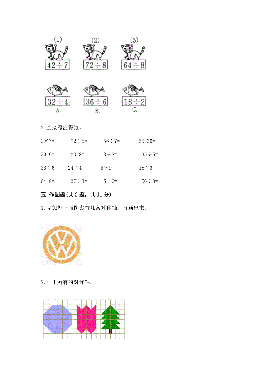 人教版二年级下册数学 期中测试卷附参考答案【能力提升】.docx_第3页