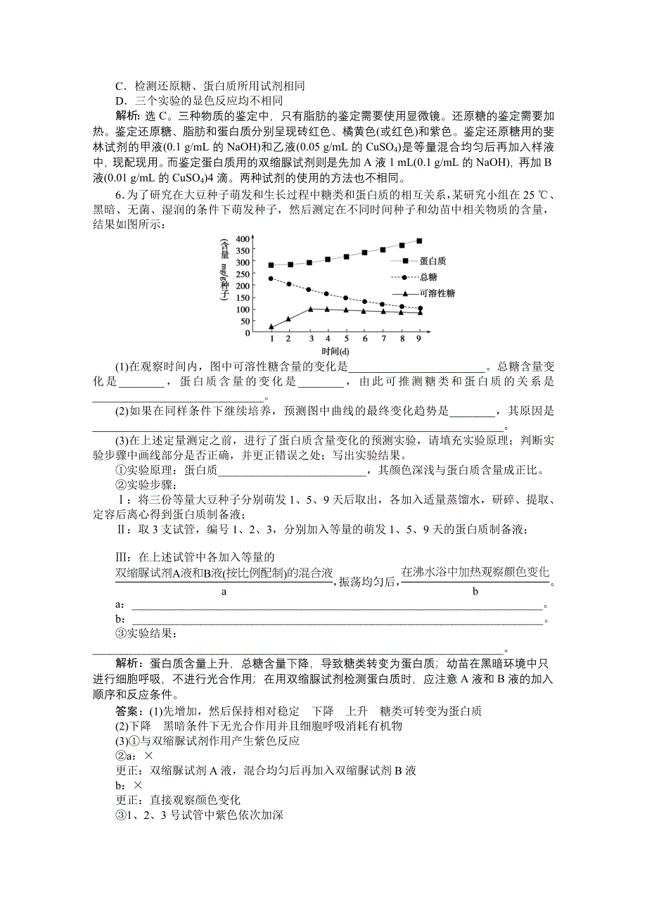 2012优化方案高三生物一轮复习即时达标训练：必修1第2章第1节细胞中的元素和化合物细胞中的无机物.doc_第2页