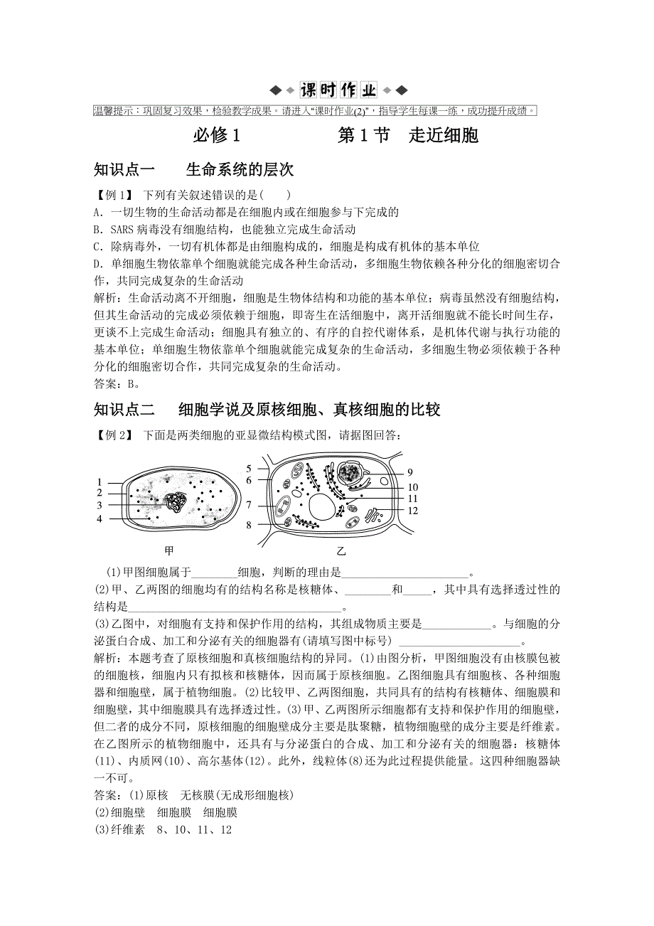 2012优化方案高三生物一轮复习即时达标训练：必修1第2章第1节细胞中的元素和化合物细胞中的无机物.doc_第3页