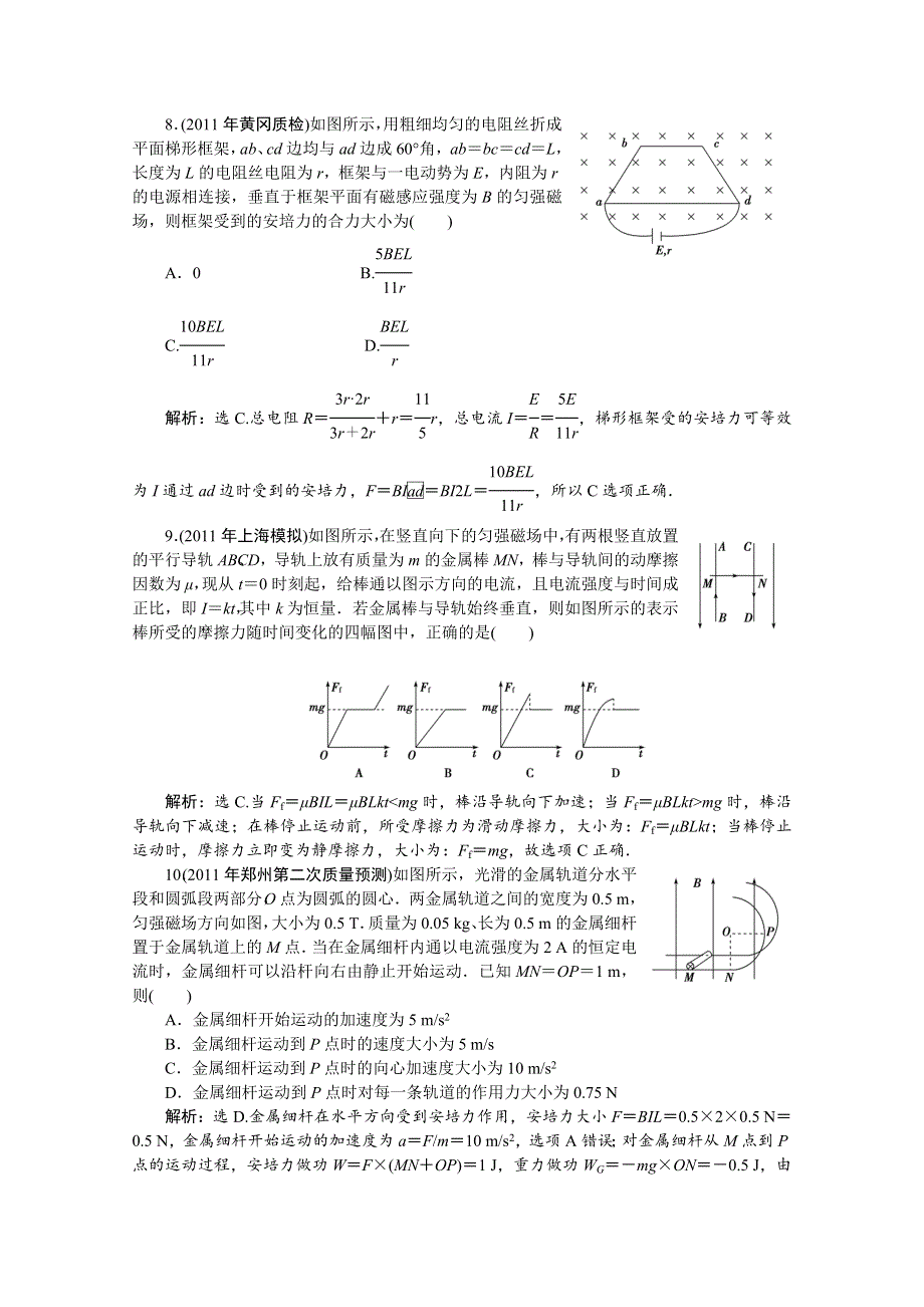 2012优化方案高三物理一轮复习课时卷--第8章第1节.doc_第3页