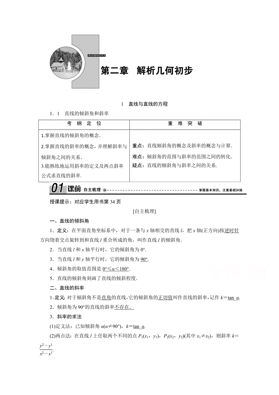 2020-2021学年北师大版数学必修2学案：2-1-1　直线的倾斜角和斜率 WORD版含解析.doc_第1页