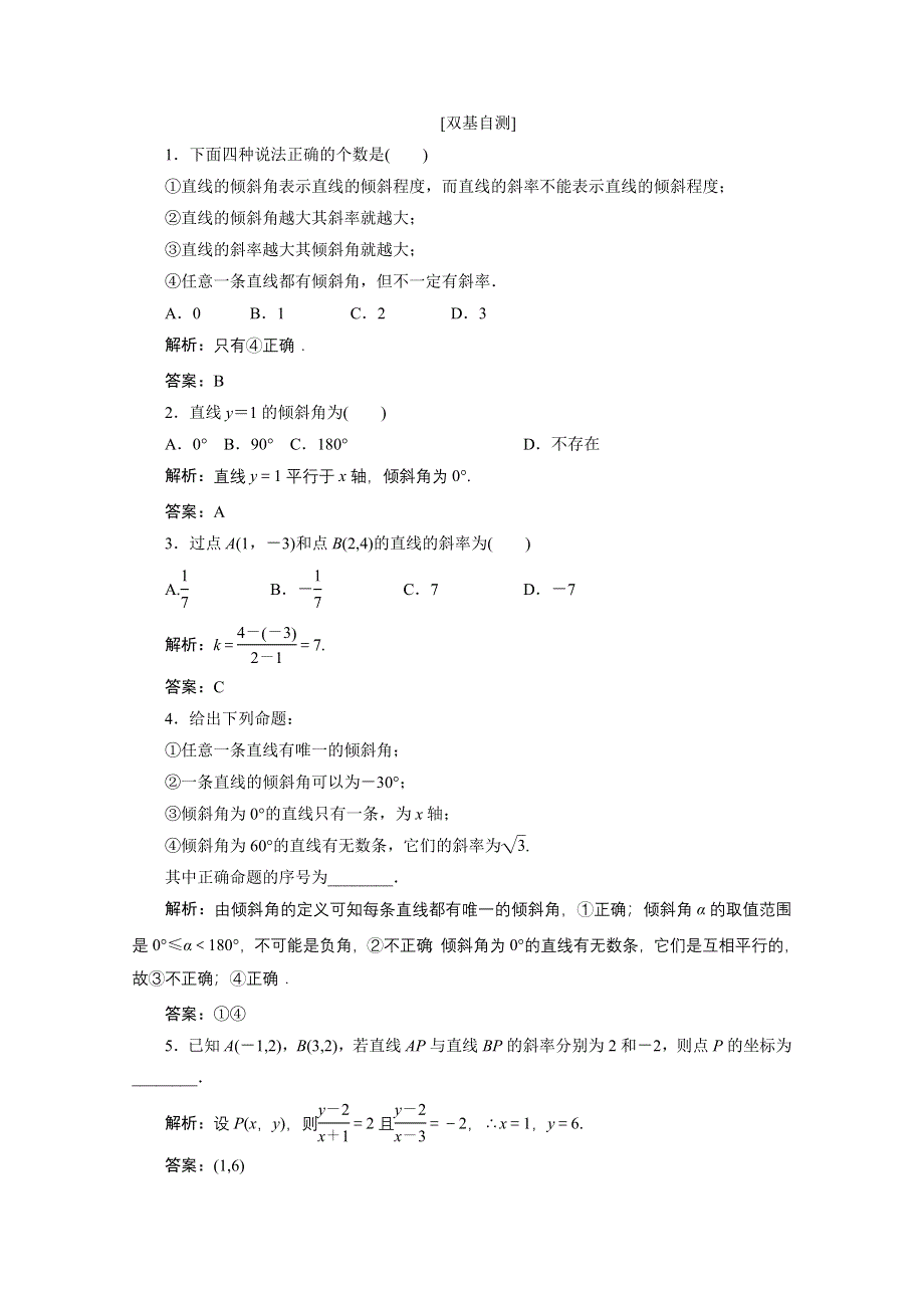 2020-2021学年北师大版数学必修2学案：2-1-1　直线的倾斜角和斜率 WORD版含解析.doc_第2页