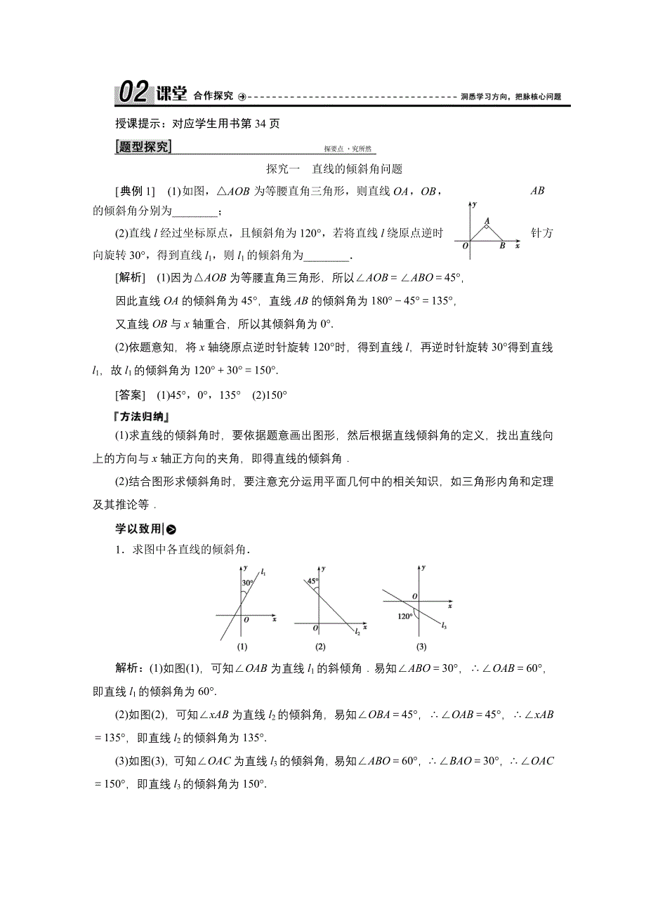 2020-2021学年北师大版数学必修2学案：2-1-1　直线的倾斜角和斜率 WORD版含解析.doc_第3页