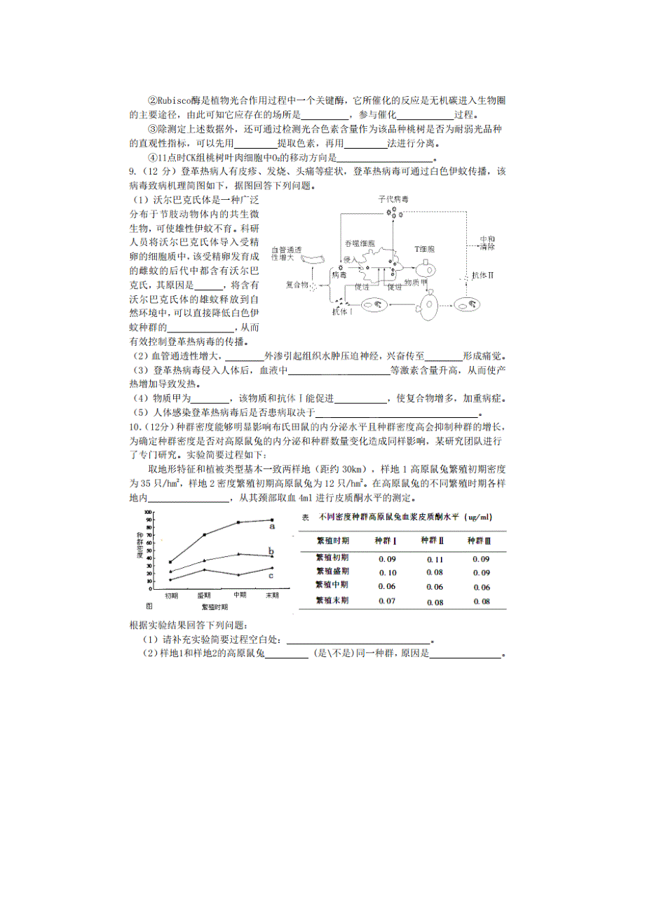 四川省成都市第七中学2015届高三4月第一周周练生物试题 扫描版含答案.doc_第3页