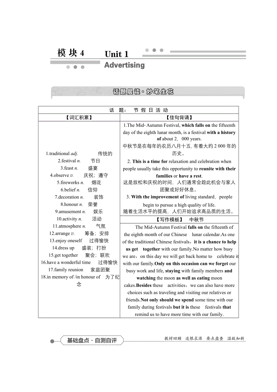 《优化方案》2016届高三牛津版英语一轮复习全书讲义 模块4UNIT1ADVERTISING .DOC_第1页