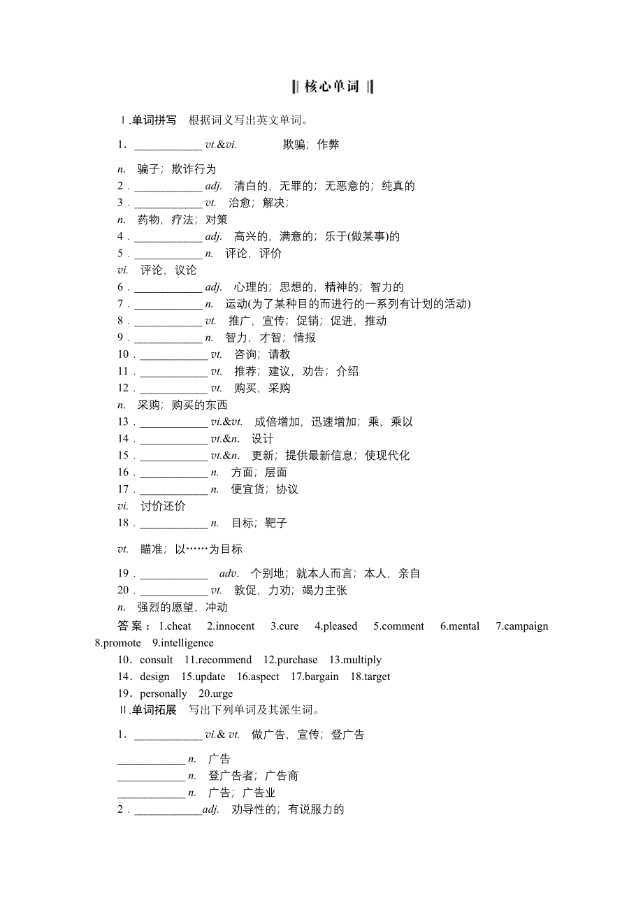 《优化方案》2016届高三牛津版英语一轮复习全书讲义 模块4UNIT1ADVERTISING .DOC_第2页