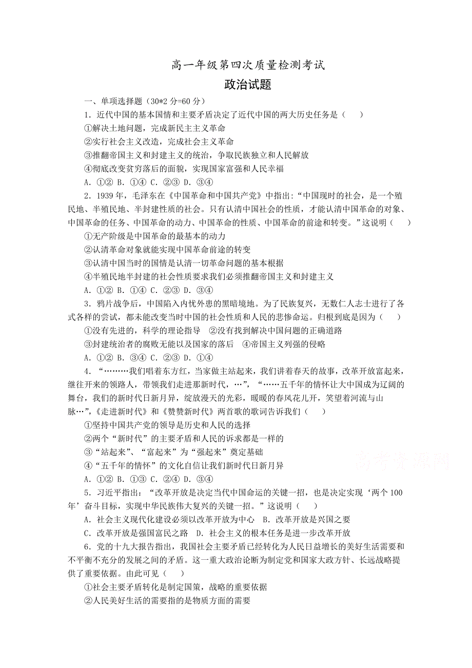 山东省临沭第二中学2019-2020学年高一下学期第四次质量检测政治试卷 WORD版含答案.doc_第1页