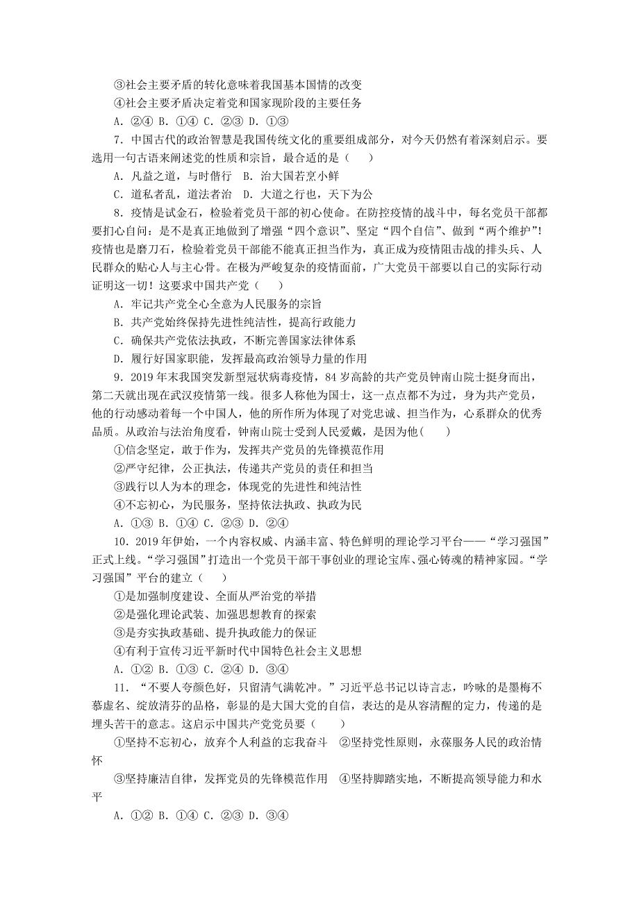 山东省临沭第二中学2019-2020学年高一下学期第四次质量检测政治试卷 WORD版含答案.doc_第2页