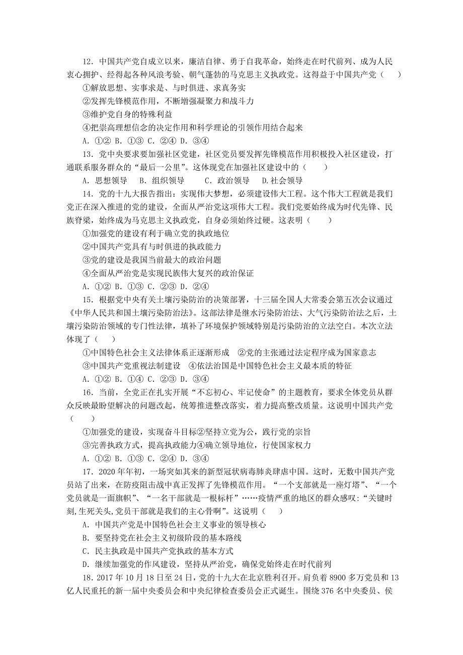 山东省临沭第二中学2019-2020学年高一下学期第四次质量检测政治试卷 WORD版含答案.doc_第3页