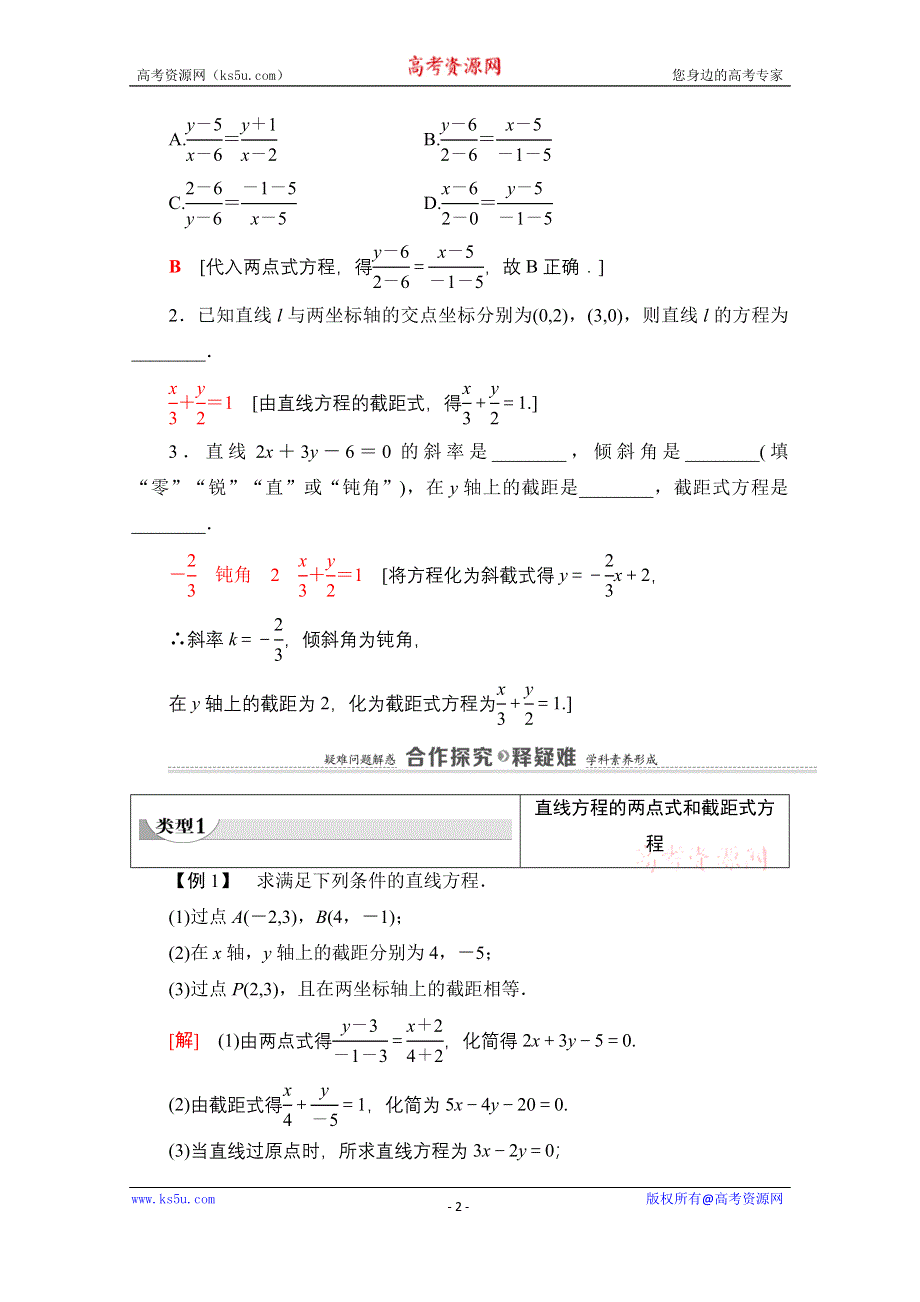 2020-2021学年北师大版数学必修2教师用书：第2章 §1　1-2　第2课时　直线方程的两点式和一般式 WORD版含解析.doc_第2页