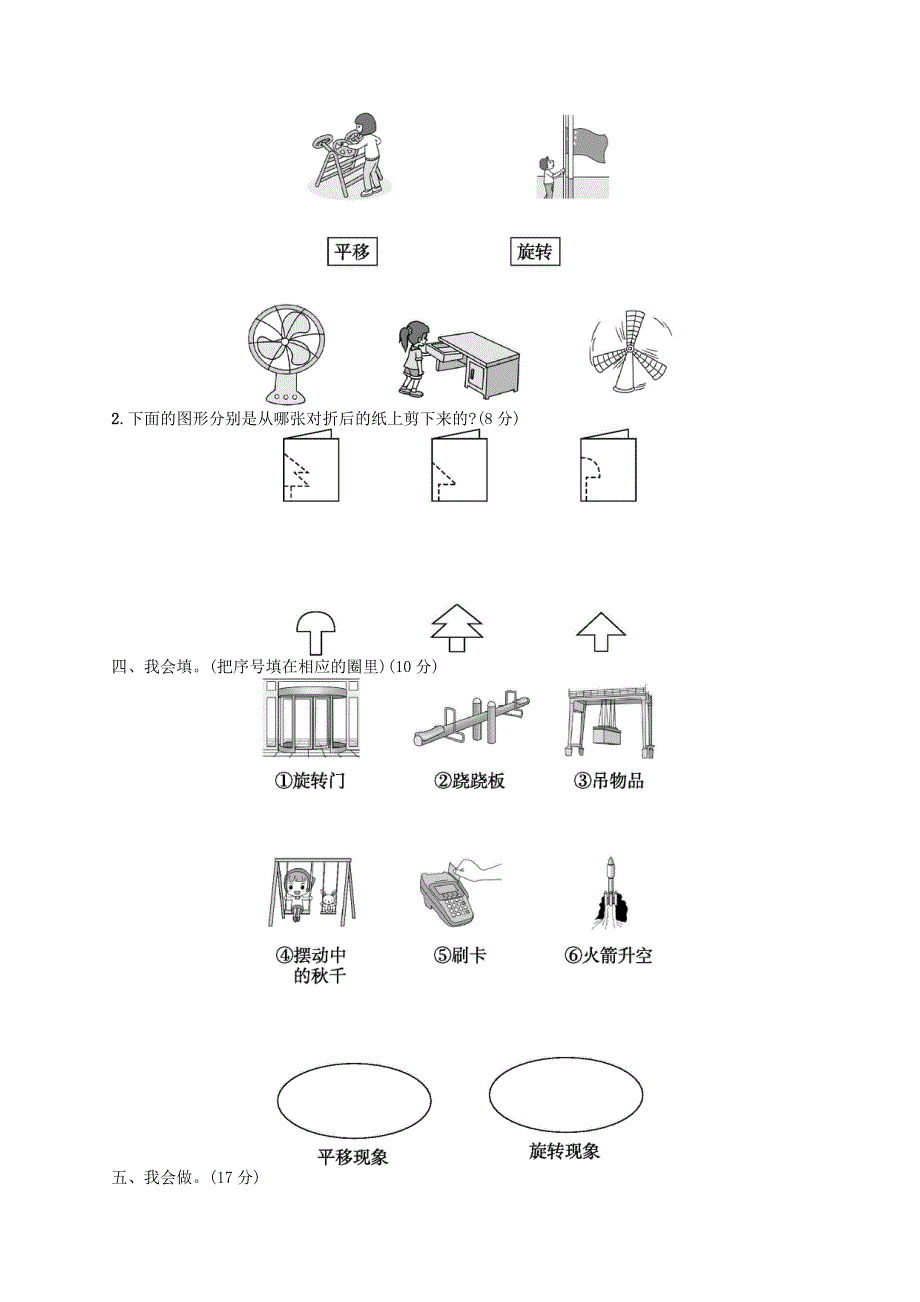 二年级数学下册 第3单元 图形的运动（一）评价测试卷 新人教版.docx_第2页