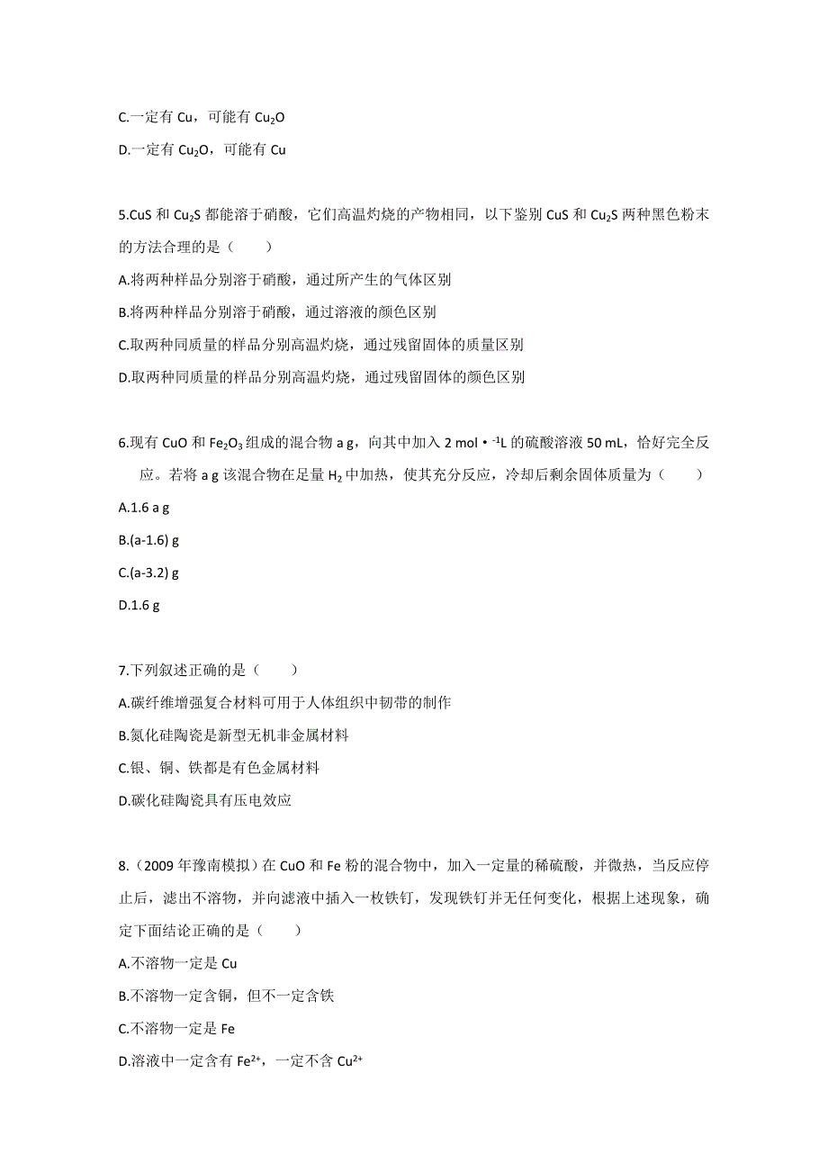 广东2011高考化学一轮复习课时训练：第三章 第四节.doc_第2页