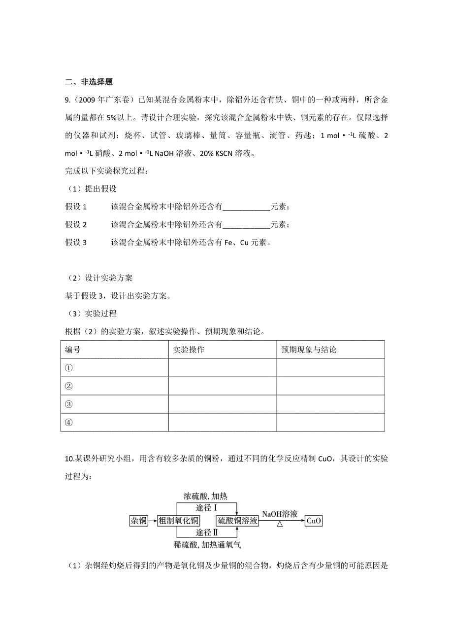 广东2011高考化学一轮复习课时训练：第三章 第四节.doc_第3页