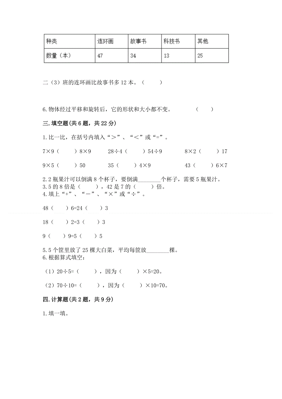 人教版二年级下册数学 期中测试卷附参考答案（研优卷）.docx_第2页