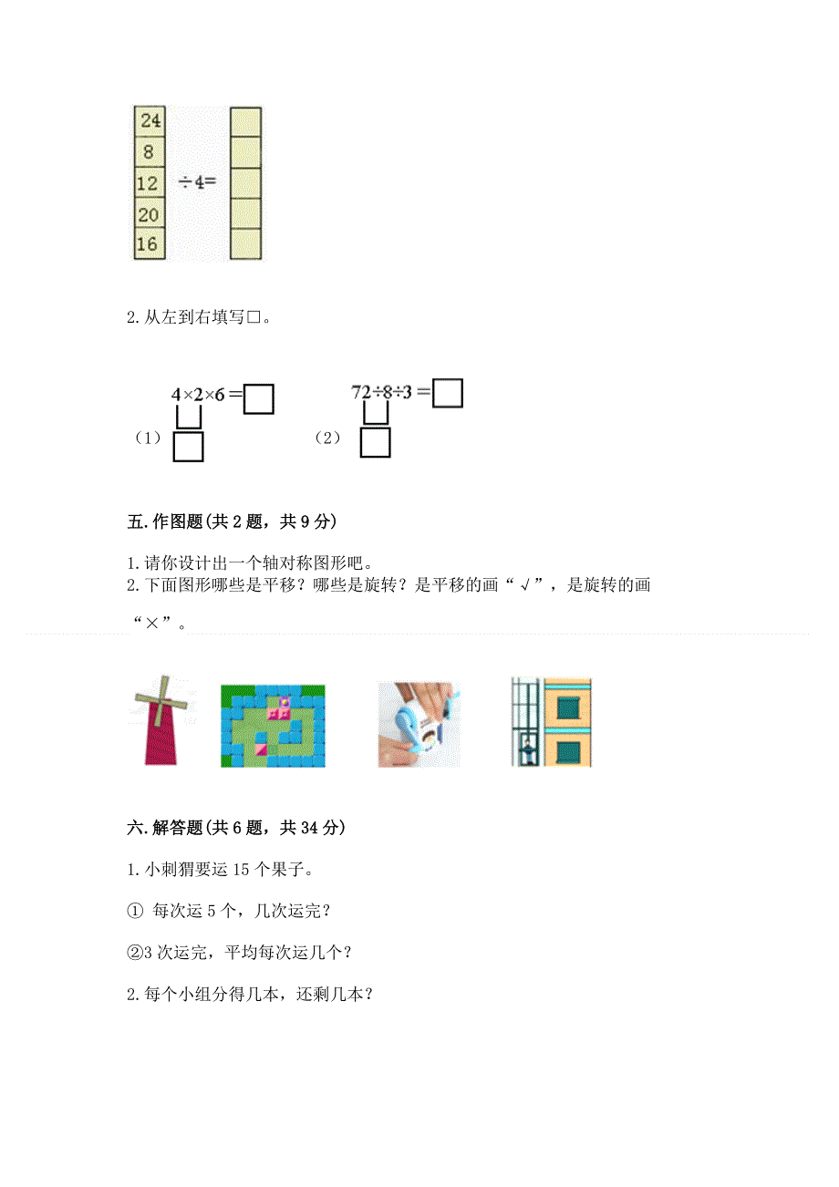 人教版二年级下册数学 期中测试卷附参考答案（研优卷）.docx_第3页