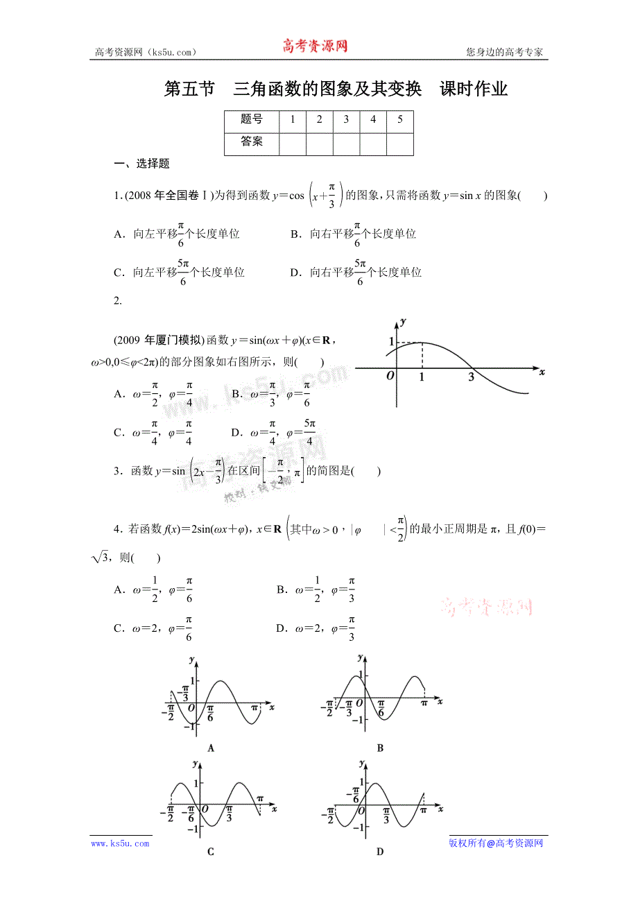 广东2011一轮复习课时训练：第五章5（理科数学）.doc_第1页