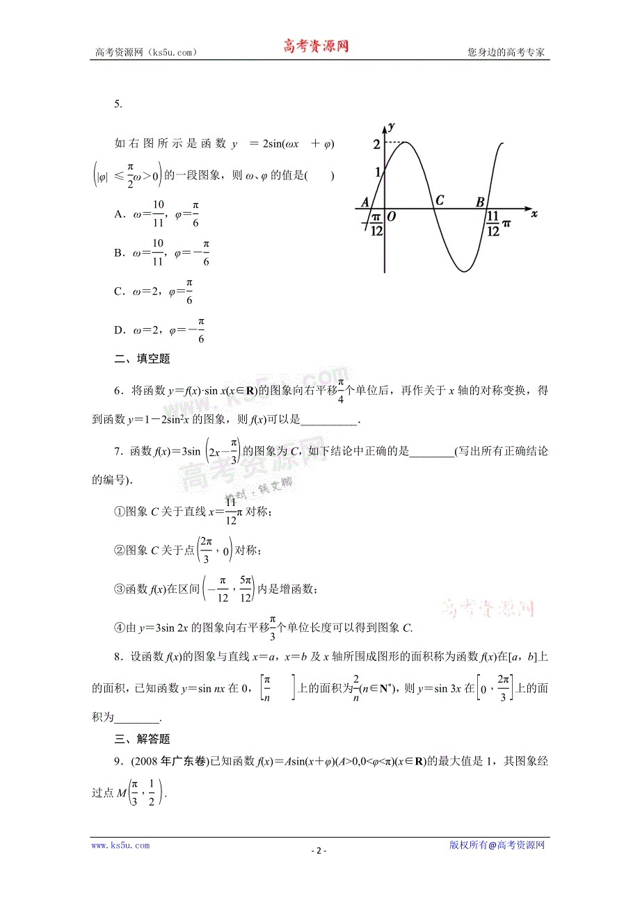 广东2011一轮复习课时训练：第五章5（理科数学）.doc_第2页