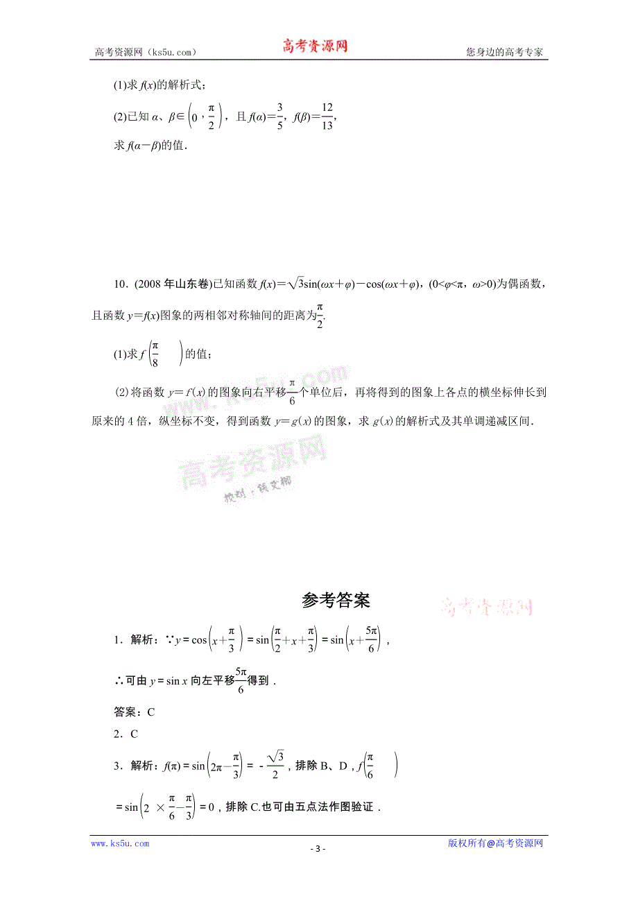 广东2011一轮复习课时训练：第五章5（理科数学）.doc_第3页