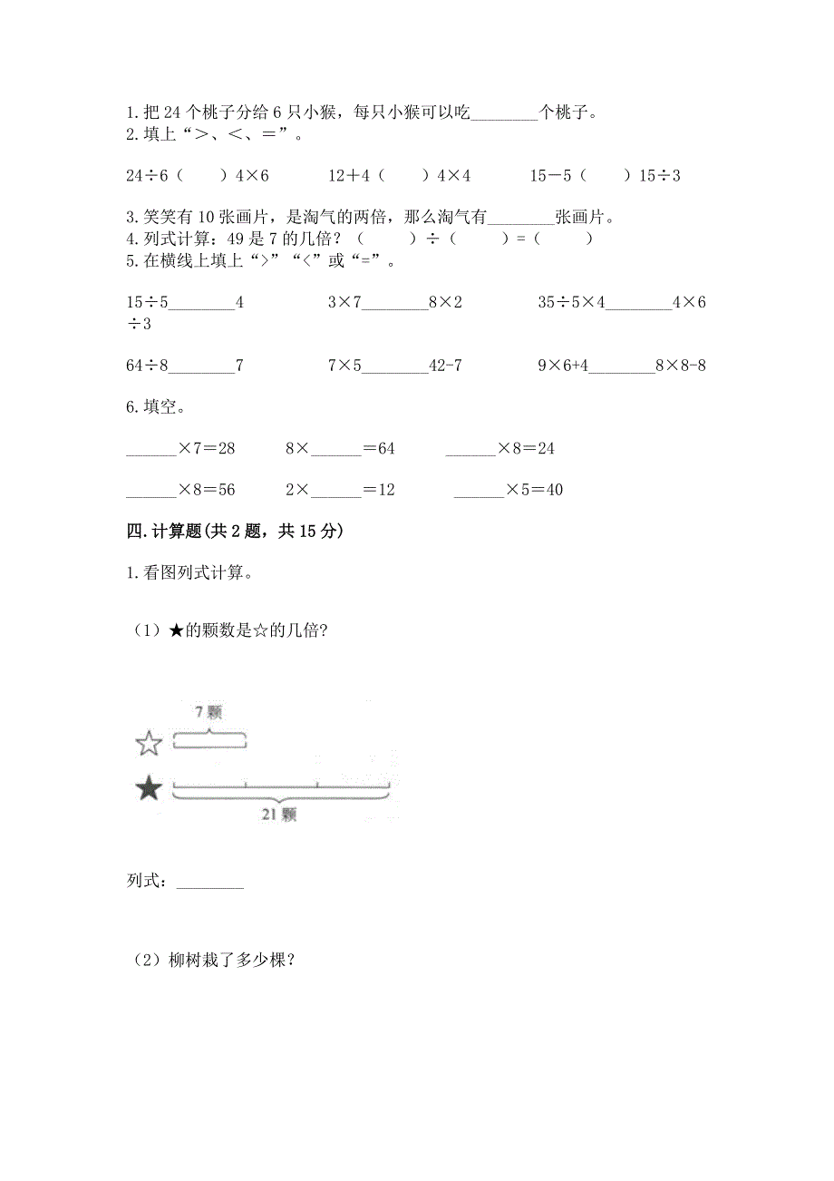 人教版二年级下册数学 期中测试卷附参考答案（完整版）.docx_第3页