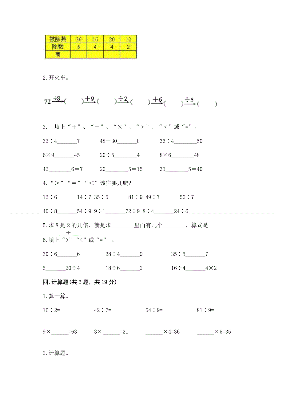 人教版二年级下册数学 期中测试卷及参考答案【满分必刷】.docx_第3页