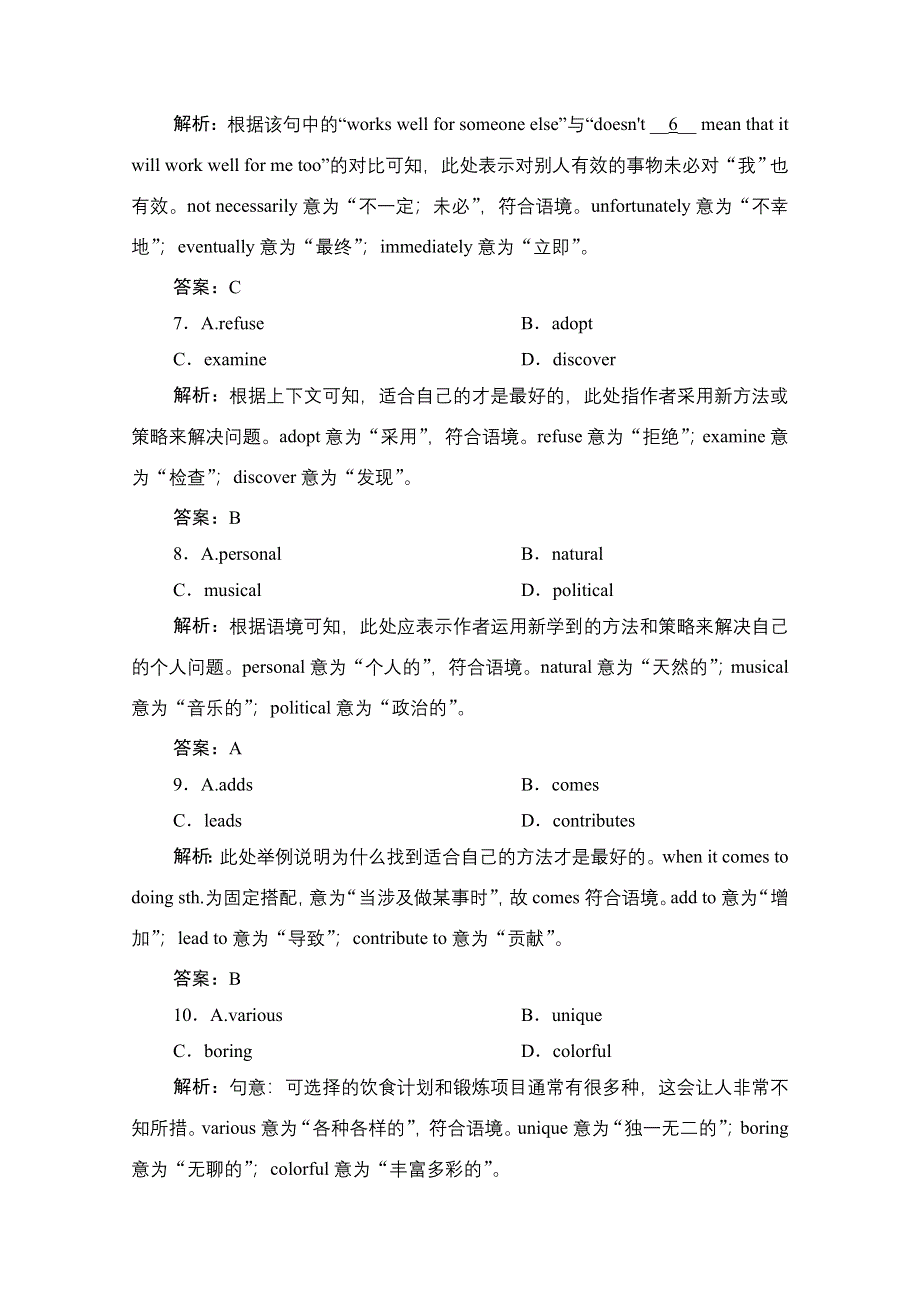 2021届新高考英语二轮课时优化作业：强化练（十五）　完形填空——说明文专练 WORD版含解析.doc_第3页