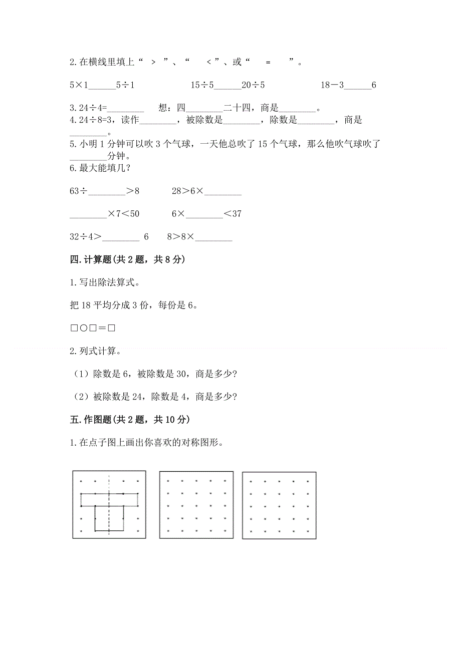 人教版二年级下册数学 期中测试卷及参考答案【培优b卷】.docx_第2页