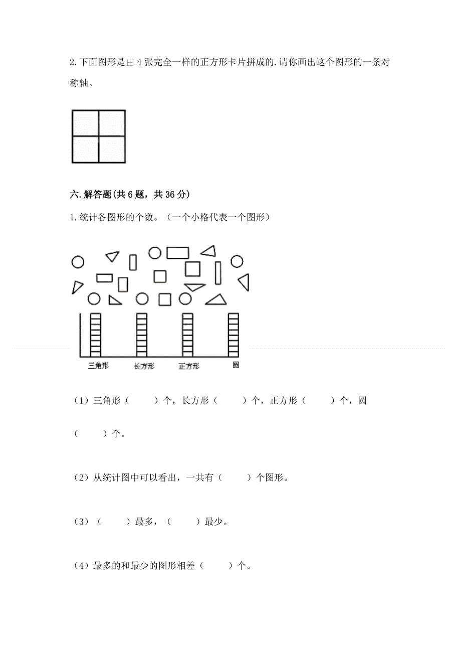 人教版二年级下册数学 期中测试卷及参考答案【培优b卷】.docx_第3页