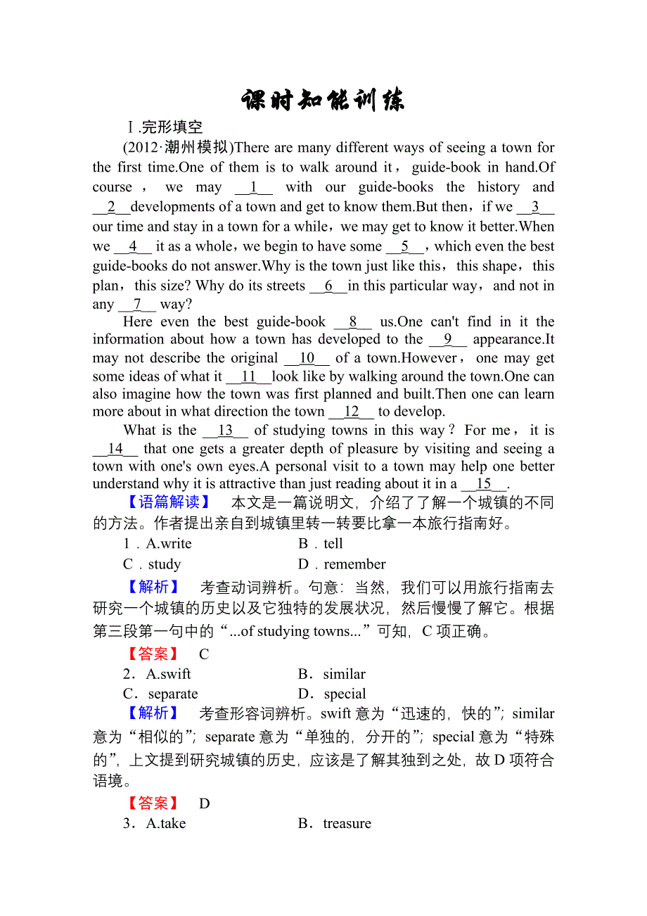 2013届高考英语一轮复习（广东专用）课时知能训练：选修八 UNIT 3 INVENTORS AND INVENTIONS.doc_第1页