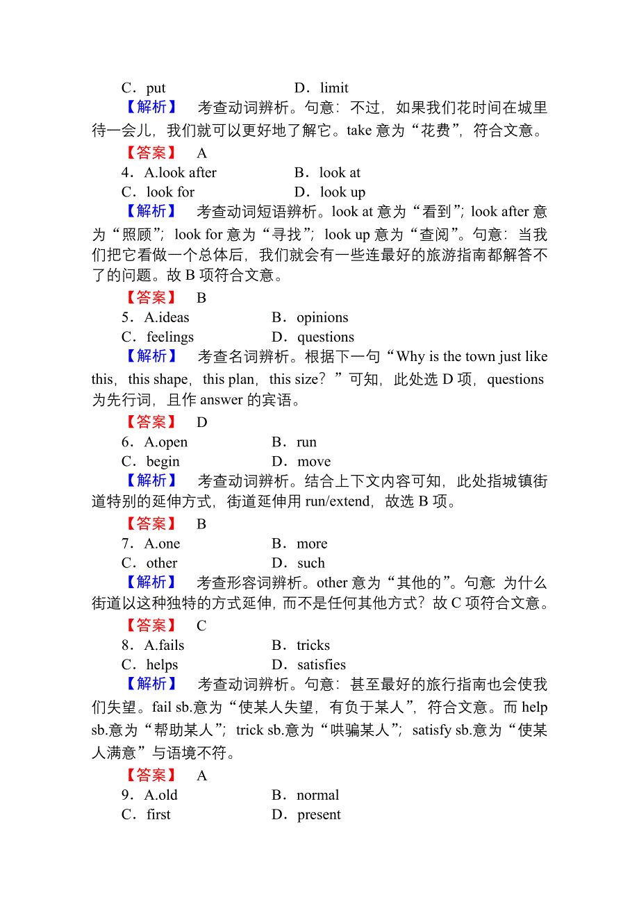 2013届高考英语一轮复习（广东专用）课时知能训练：选修八 UNIT 3 INVENTORS AND INVENTIONS.doc_第2页