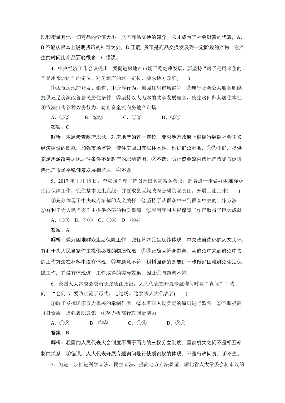 2018年高考政治（通用）二轮巩固习题（9）及解析.doc_第2页