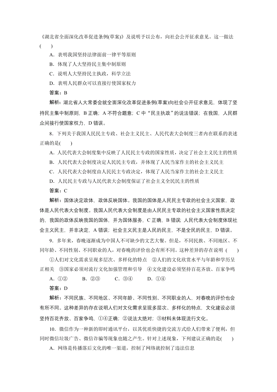 2018年高考政治（通用）二轮巩固习题（9）及解析.doc_第3页