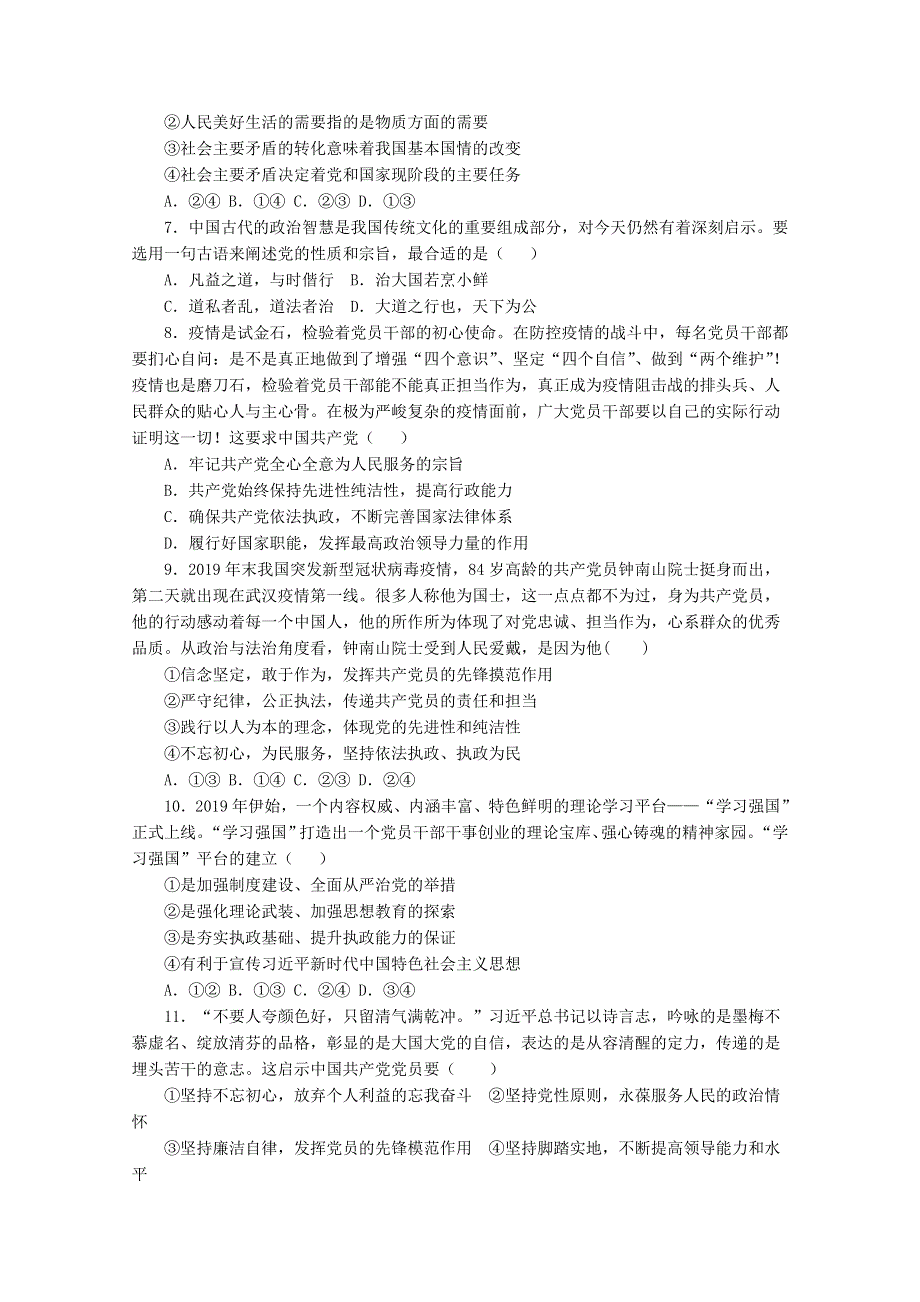 山东省临沭第二中学2019-2020学年高一政治下学期第四次质量检测试题.doc_第2页