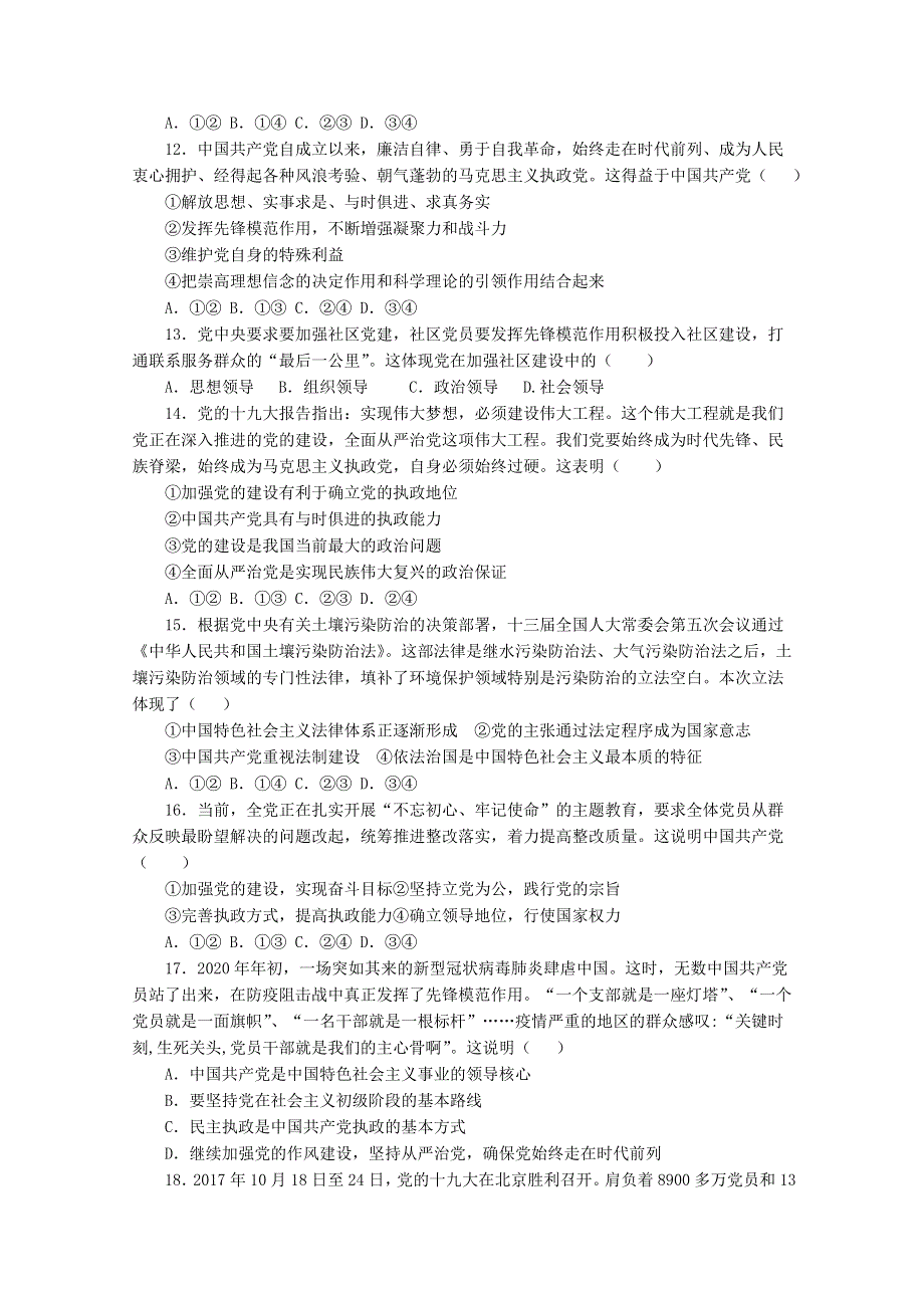 山东省临沭第二中学2019-2020学年高一政治下学期第四次质量检测试题.doc_第3页