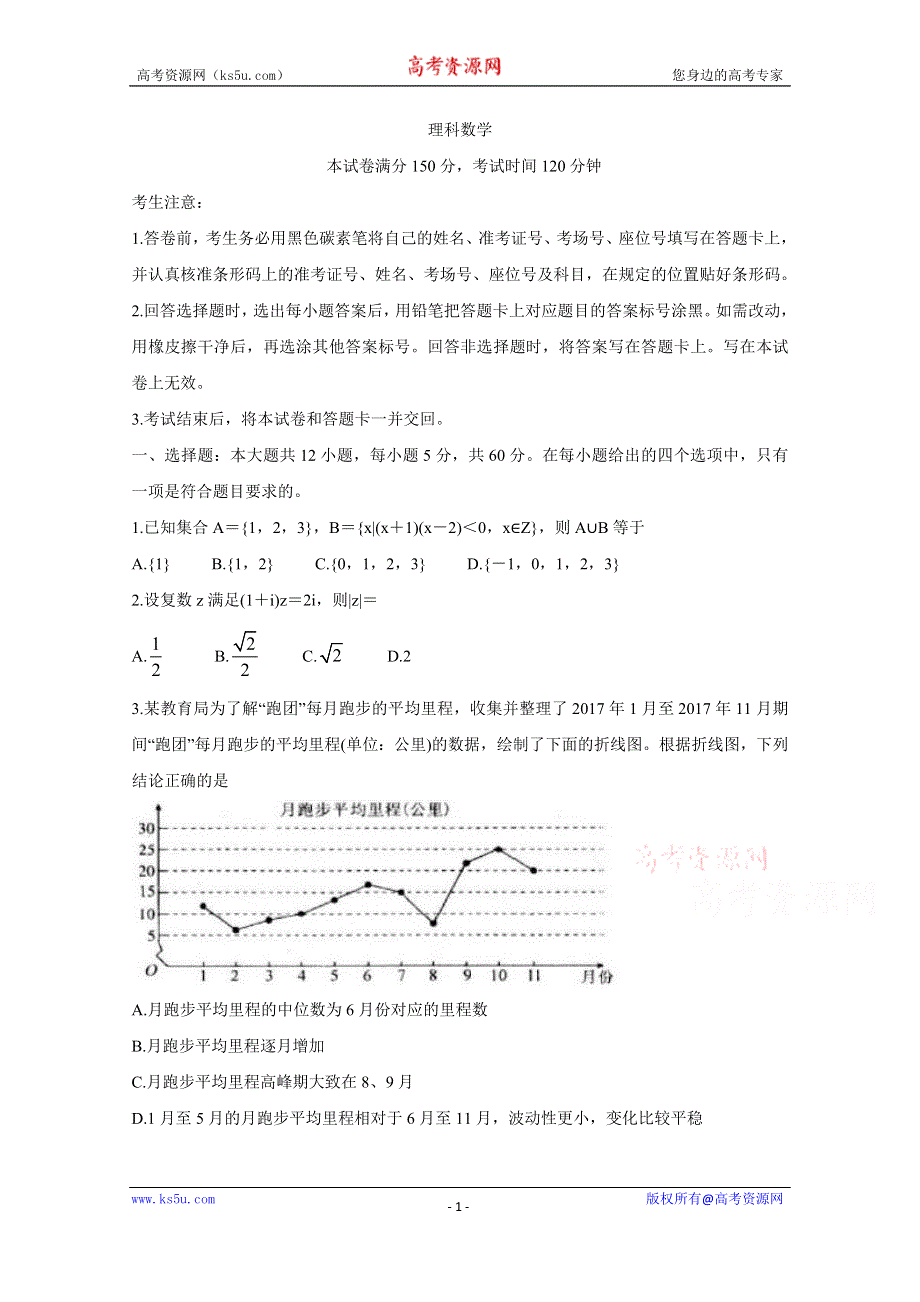 《发布》云南省大理州2020届高三11月统测试题 数学（理） WORD版含答案BYCHUN.doc_第1页