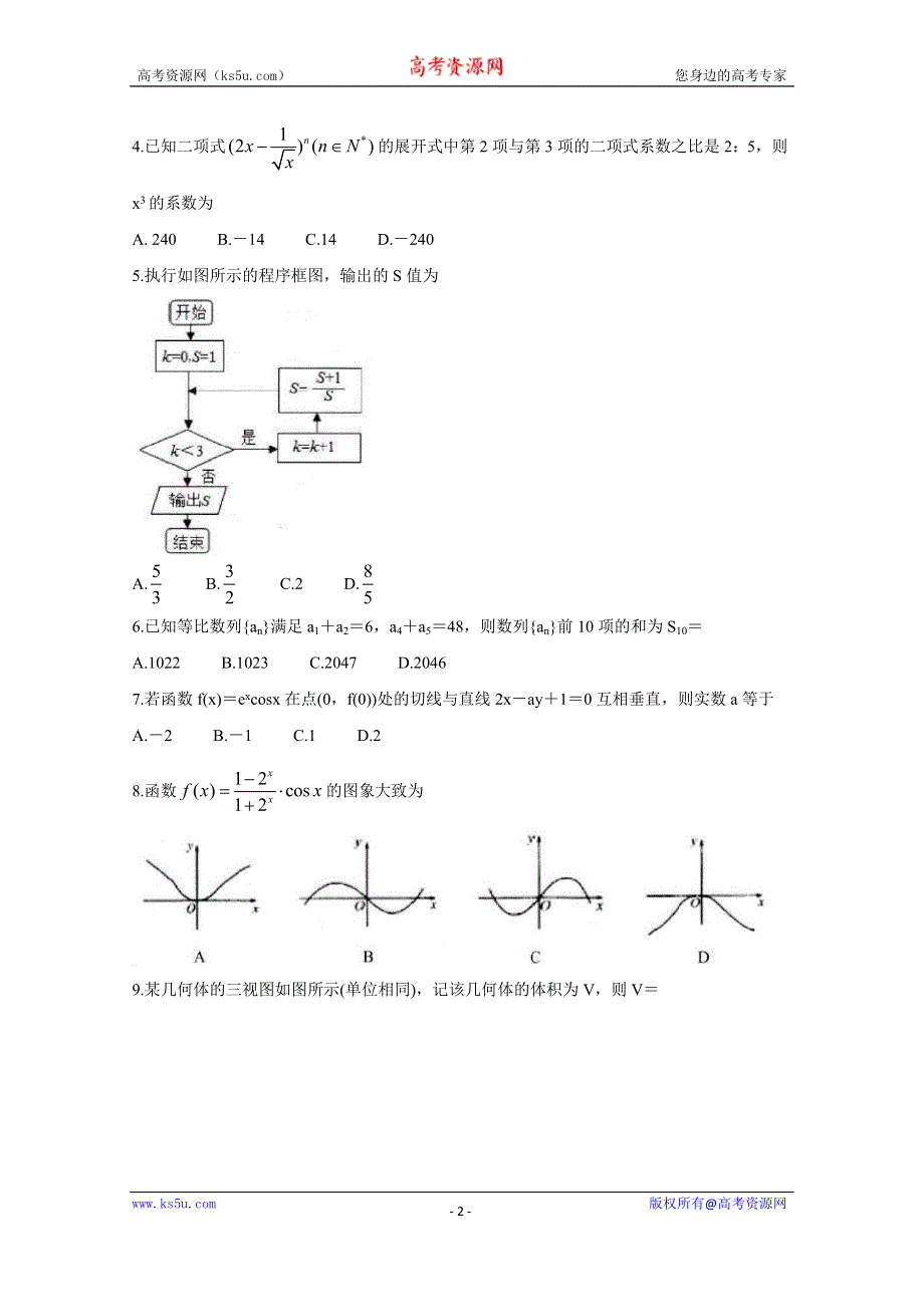 《发布》云南省大理州2020届高三11月统测试题 数学（理） WORD版含答案BYCHUN.doc_第2页