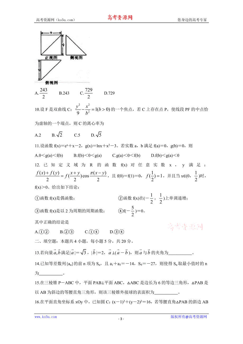 《发布》云南省大理州2020届高三11月统测试题 数学（理） WORD版含答案BYCHUN.doc_第3页