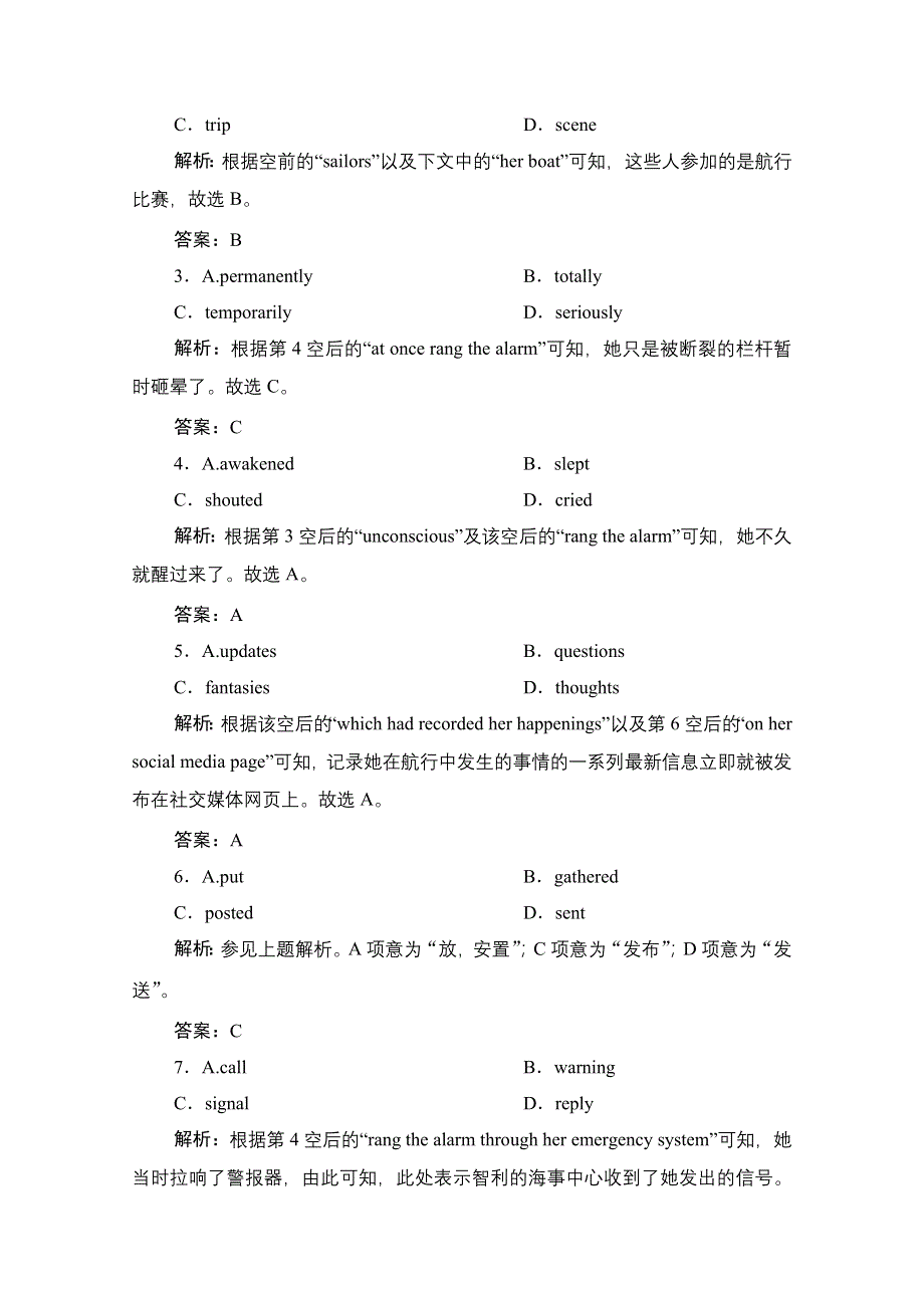 2021届新高考英语二轮课时优化作业：强化练（十一）　完形填空——记叙文专练（一） WORD版含解析.doc_第2页