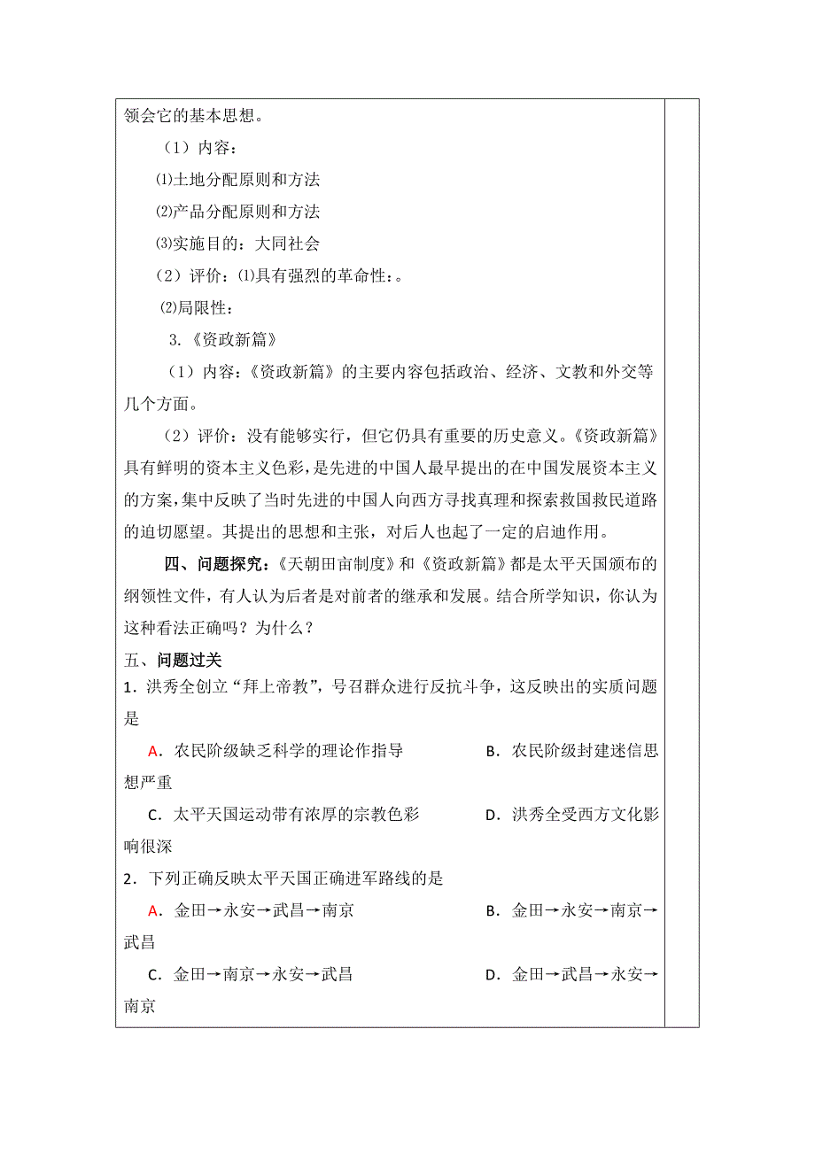 岳麓版高一历史必修一 第13课 太平天国运动（教案1） .doc_第3页