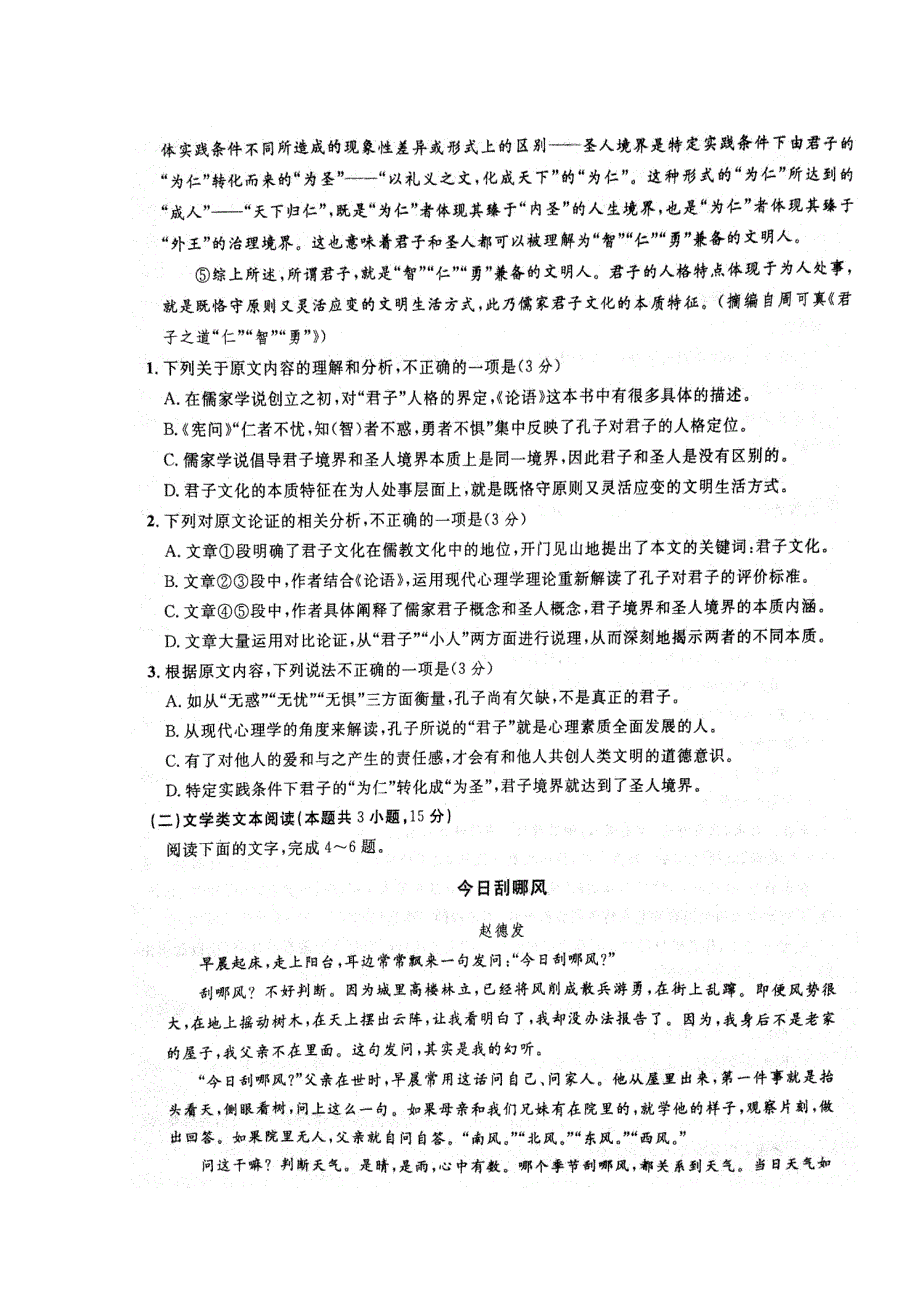 山东省临沭第一中学2019届高考语文元月模拟试题（扫描版）.doc_第2页