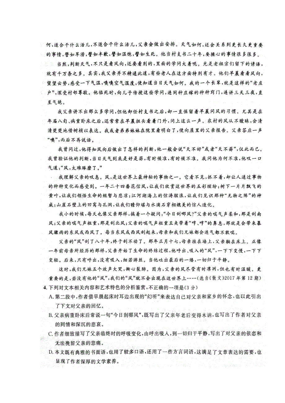 山东省临沭第一中学2019届高考语文元月模拟试题（扫描版）.doc_第3页