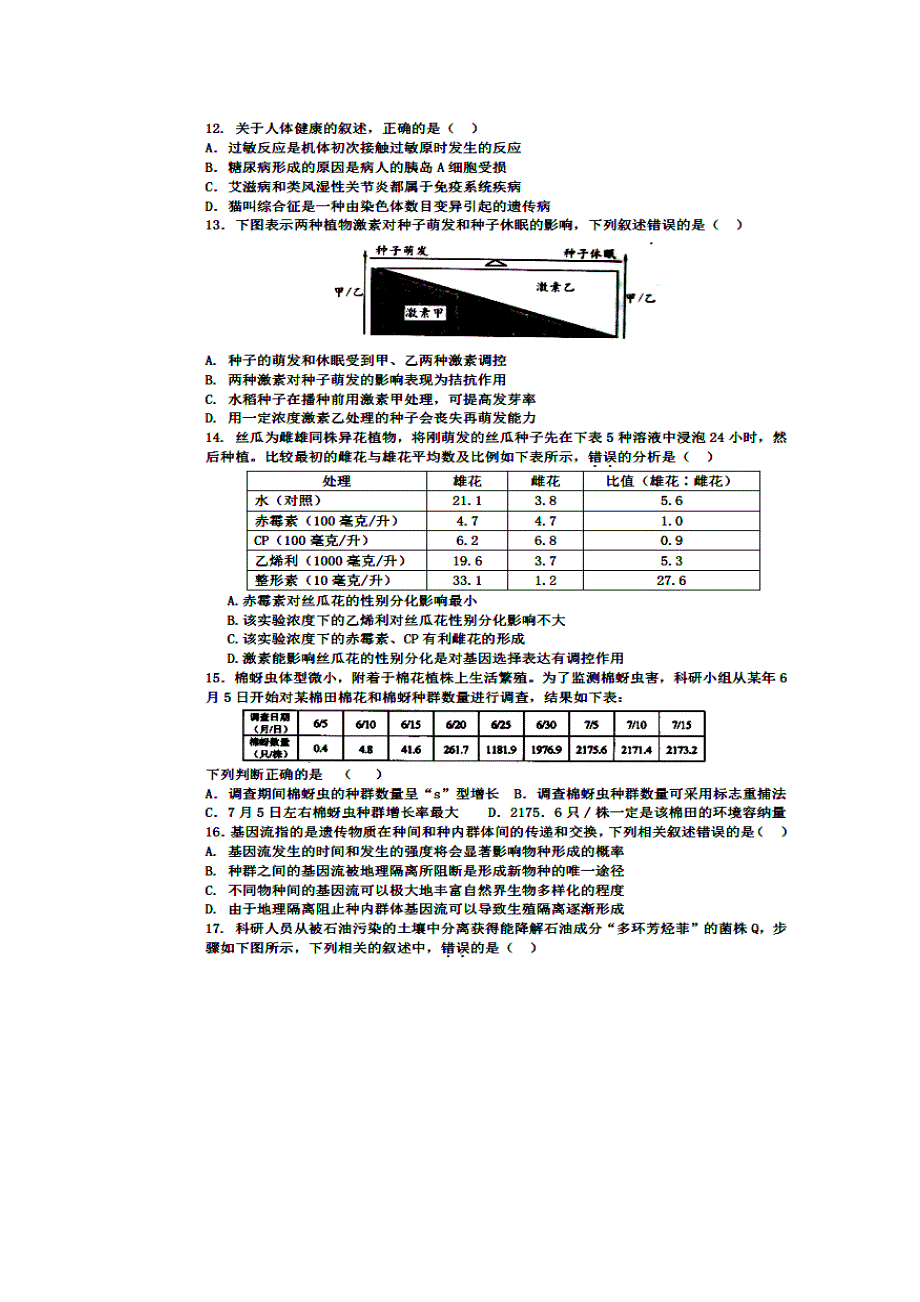 四川省成都市第七中学2015届高三3月第四周周练生物试题 扫描版含答案.doc_第3页