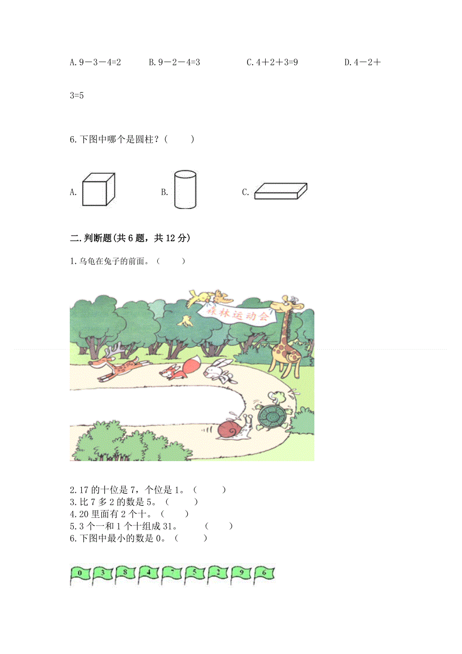 人教版一年级上册数学期末测试卷带答案（b卷）.docx_第2页