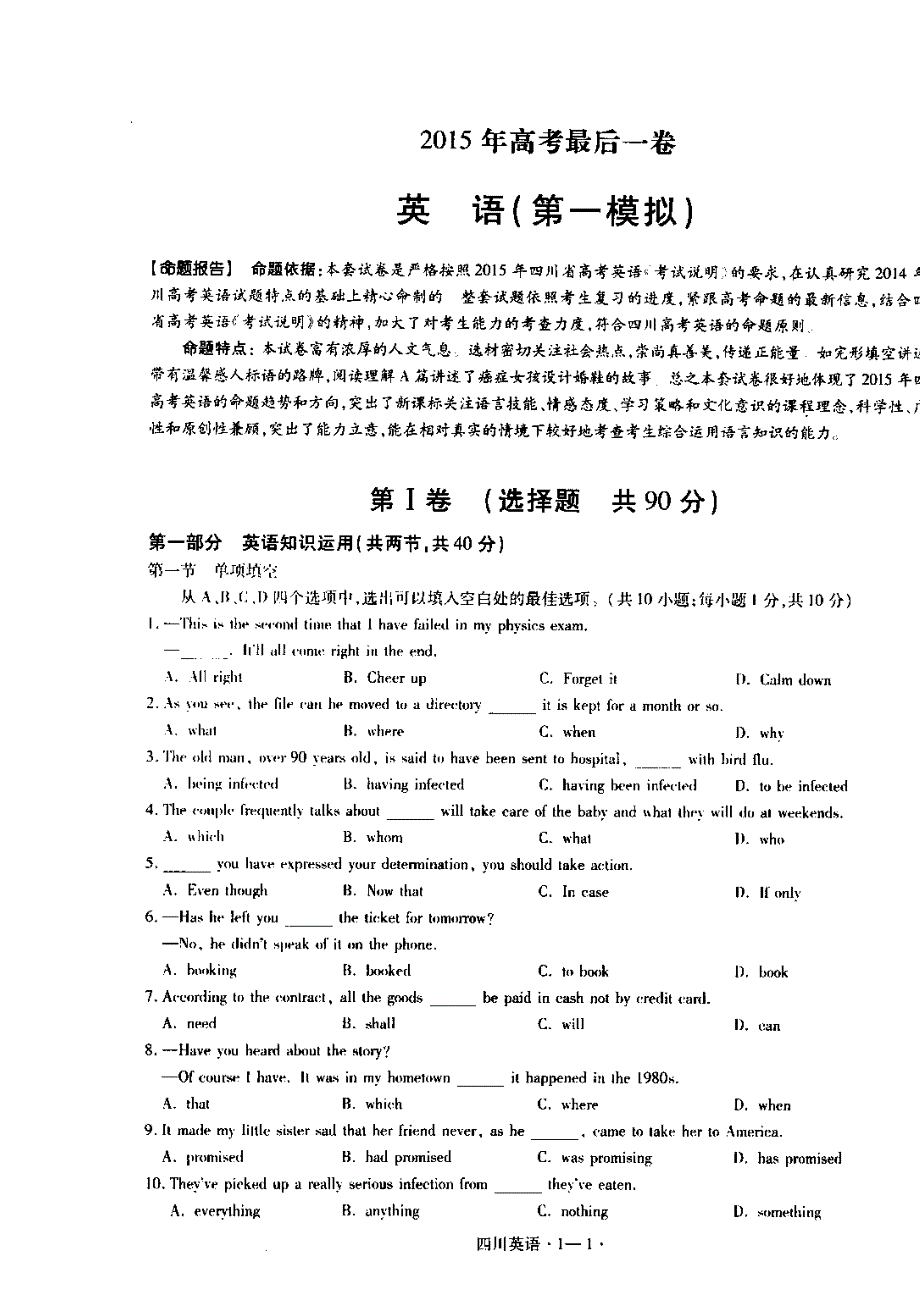 四川省成都市第七中学2015届高三5月第2周周练英语试题 扫描版含答案.doc_第1页