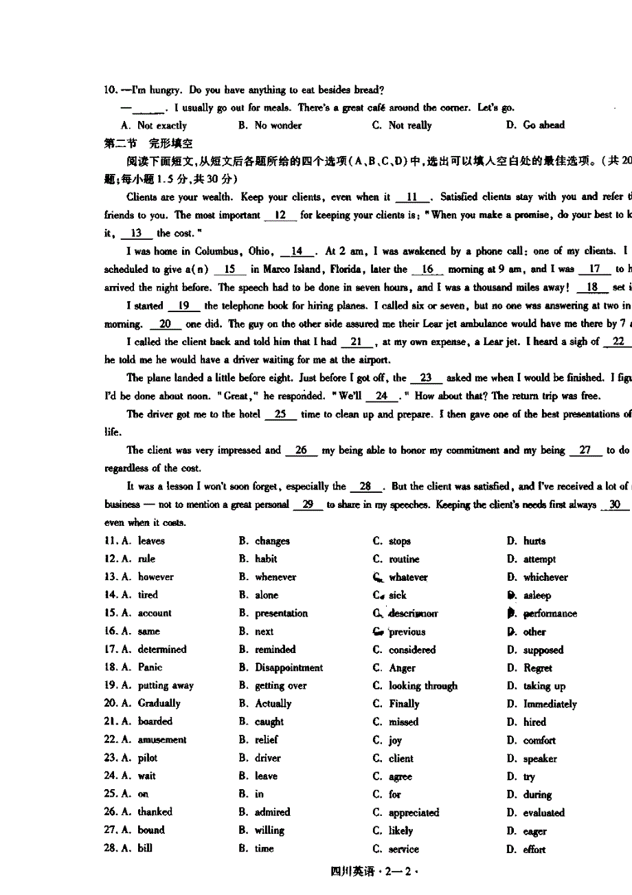 四川省成都市第七中学2015届高三5月第3周周练英语试题 扫描版含答案.doc_第2页