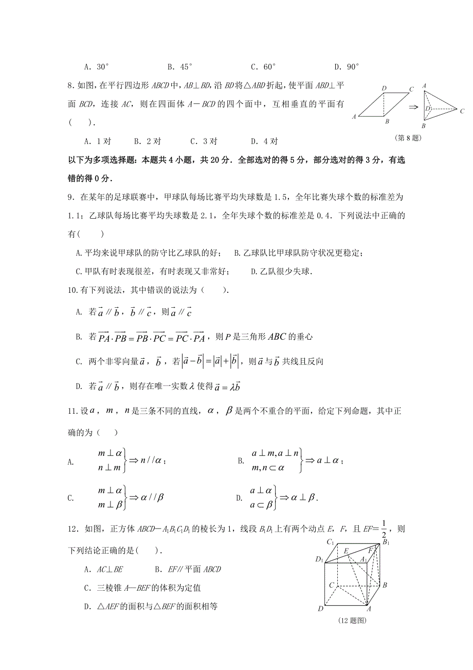 山东省临沭第二中学2019-2020学年高一数学下学期第四次质量检测试题.doc_第2页