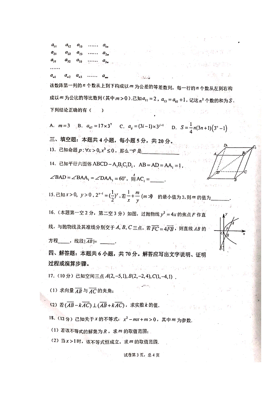 山东省临沭第一中学2019-2020学年高二上学期第一次学情调研数学试题 扫描版含答案.doc_第3页