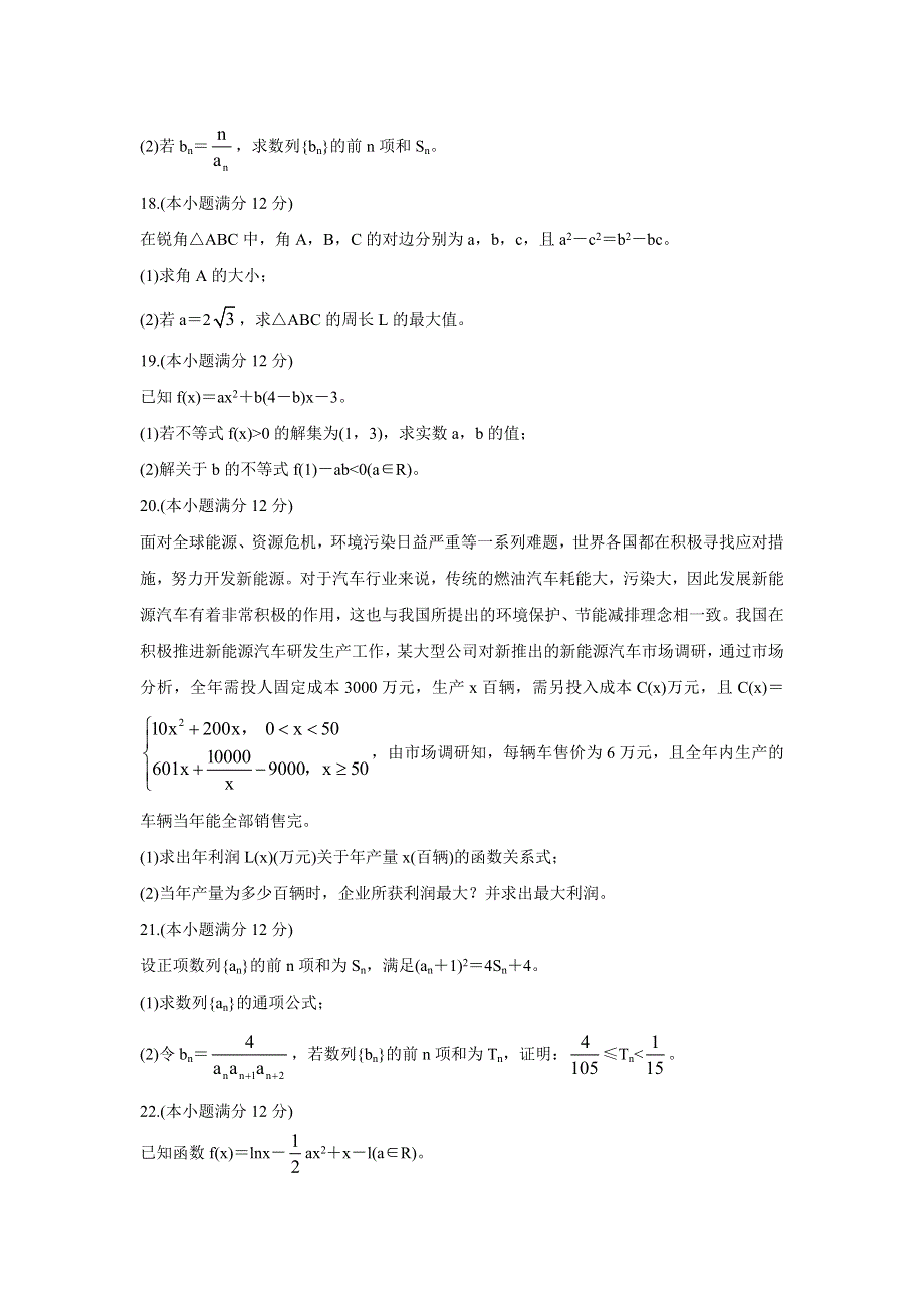 《发布》九师联盟2022届高三上学期11月质量检测（老高考） 数学（文） WORD版含答案BYCHUN.doc_第3页