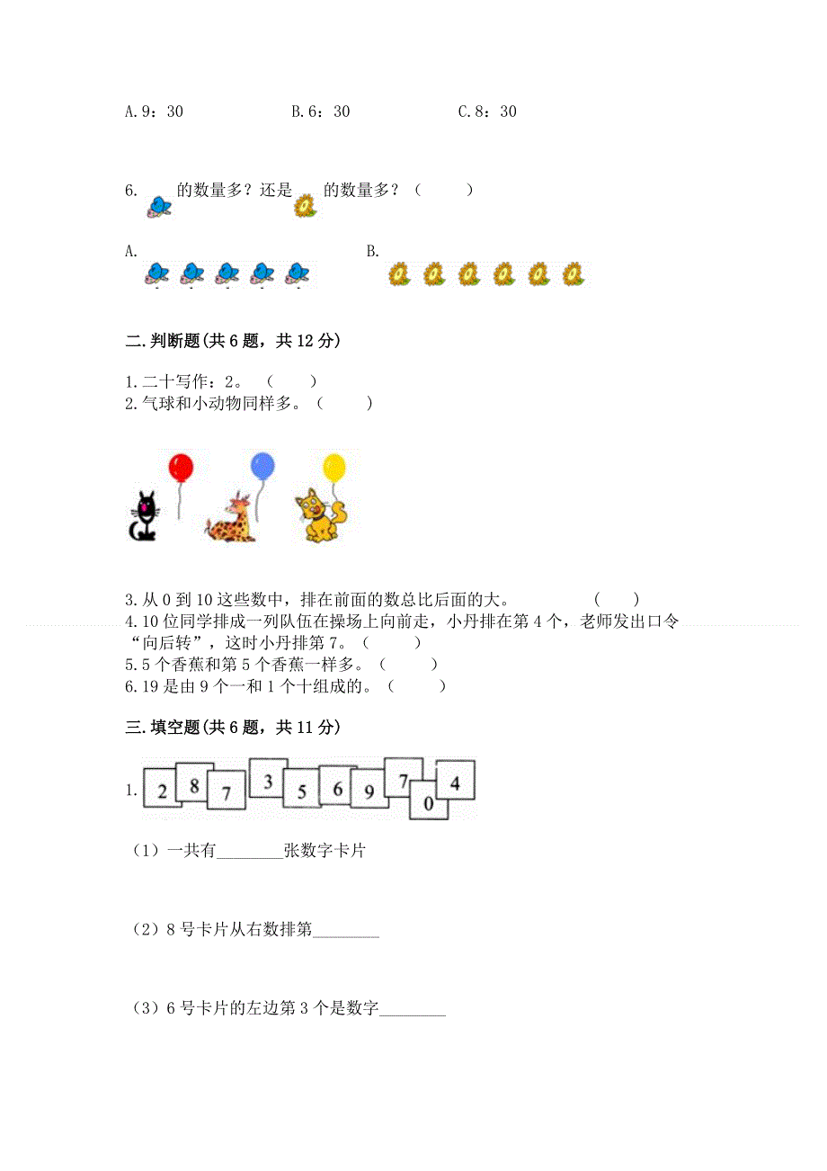 人教版一年级上册数学期末测试卷带答案（培优b卷）.docx_第2页