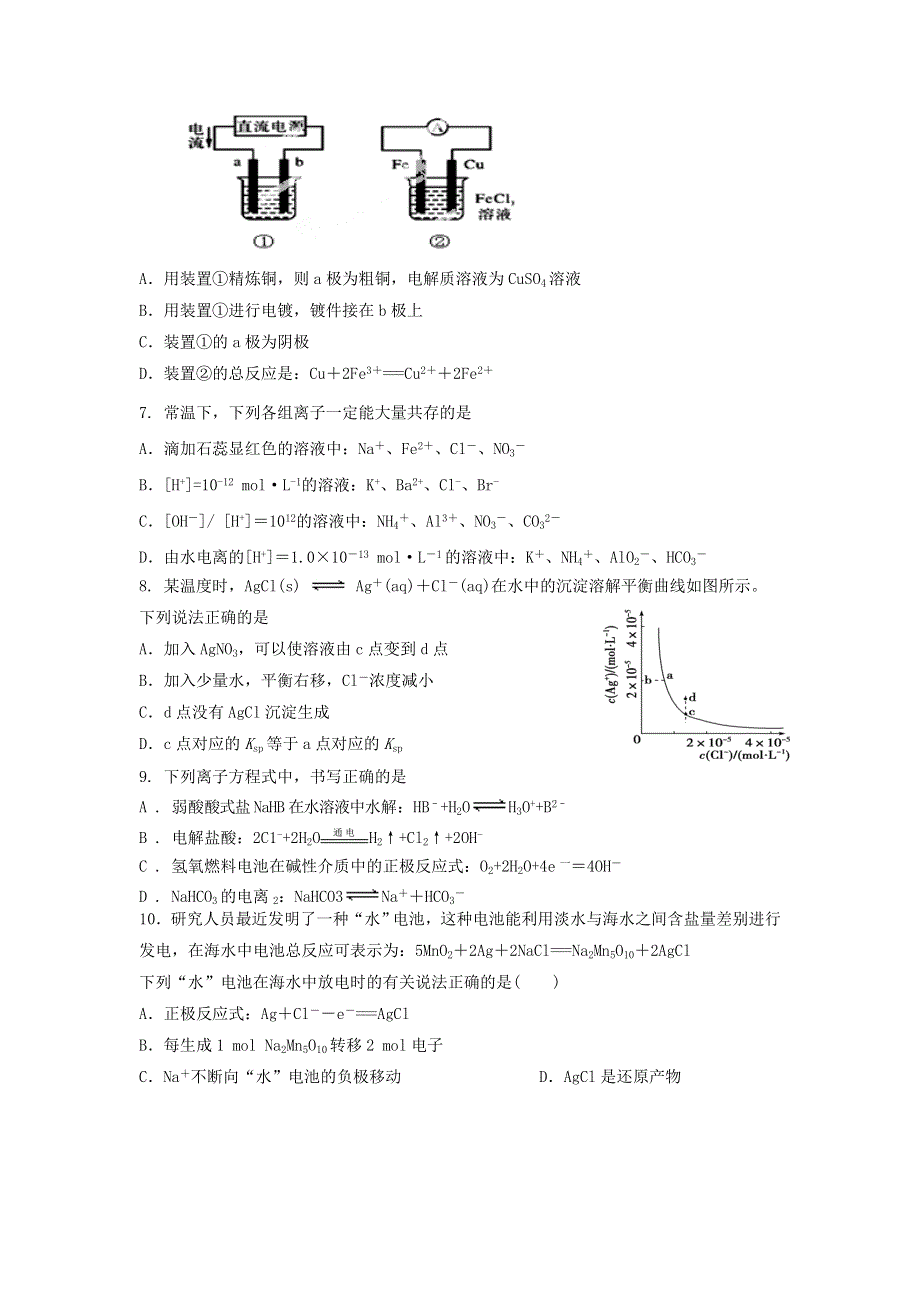 山东省临沭第二中学2014-2015学年高二1月月考化学试题.doc_第2页