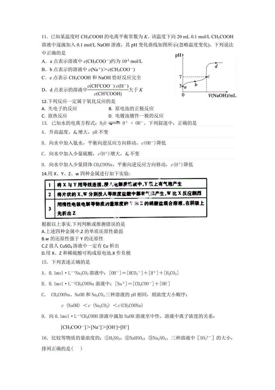 山东省临沭第二中学2014-2015学年高二1月月考化学试题.doc_第3页